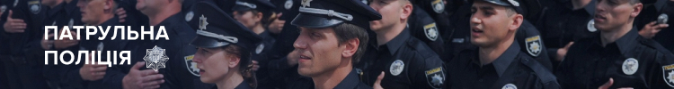Поліцейський патрульної поліції — вакансія в Патрульна поліція України