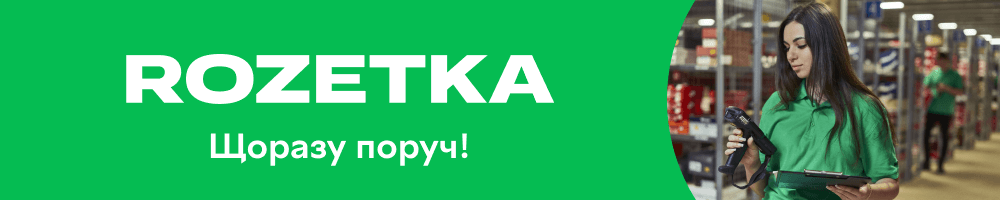 ROZETKA — вакансія в Комірник розкладки (Бориспіль/Чубинське/В.Олександрівка)