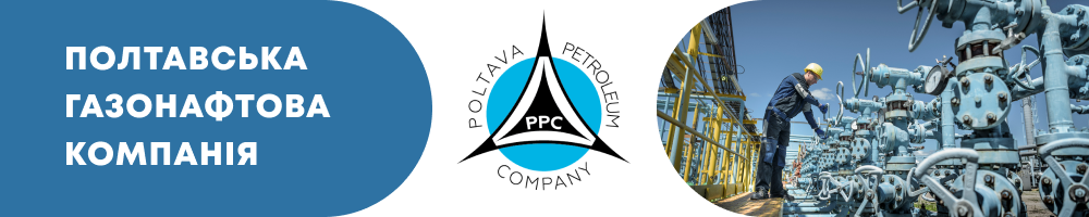 Полтавська газонафтова компанія, СП — вакансия в Специалист по управленческой отчетности