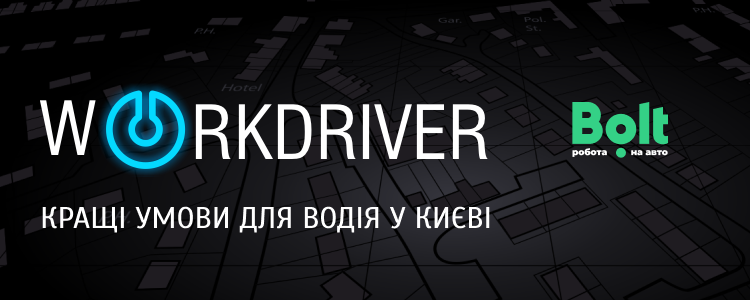 WORKDRIVER — вакансия в Водитель в такси Bolt / Uber на автомобиле компании