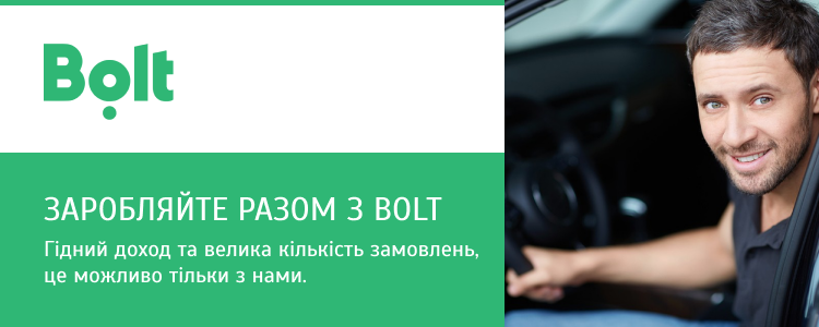 WORKDRIVER — вакансія в Водитель в такси Bolt на автомобиле компании