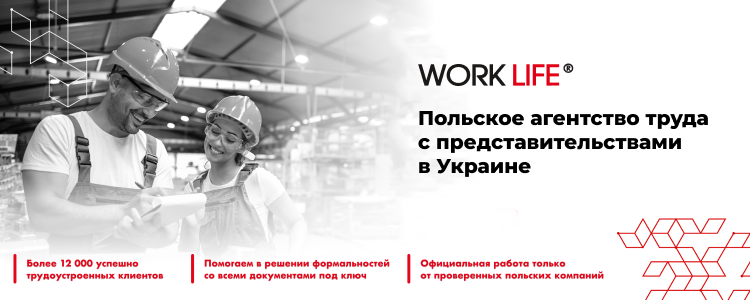 Work Life / ВОРК ЛАЙФ, ООО — вакансия в Менеджер по трудоустройству за рубежом, продаже услуг